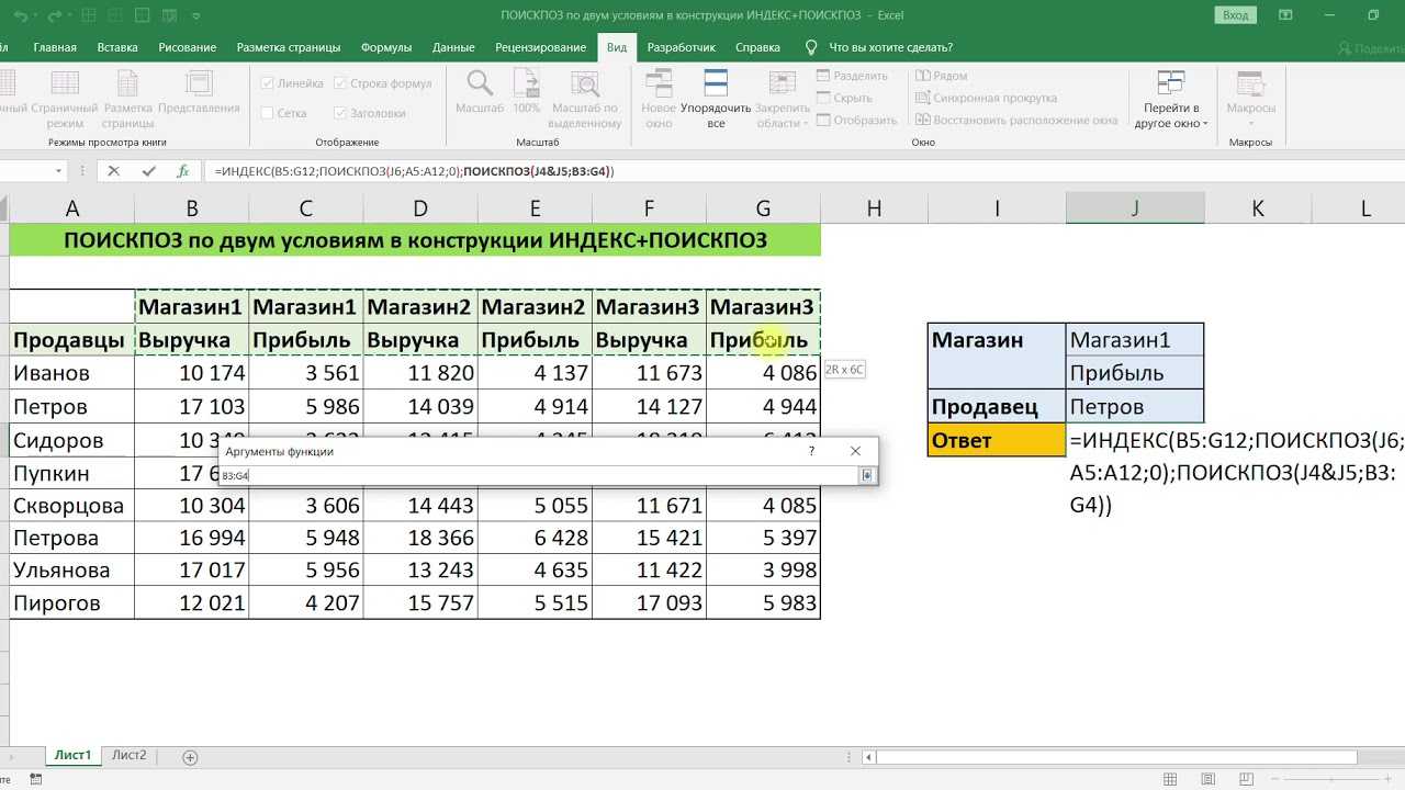 Индекс поискпоз 0. ПОИСКПОЗ В excel. ПОИСКПОЗ В excel по нескольким условиям. Формула ПОИСКПОЗ В excel. Индекс ПОИСКПОЗ.