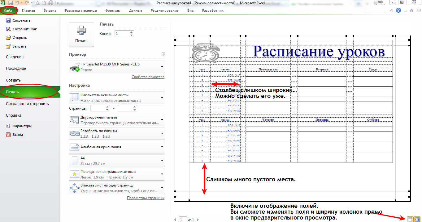 Как распечатать на принтере эксель. Подготовка документа к печати. Вписать лист на одну страницу. Комплексные документы эксель. Подготовка таблицы к печати excel.