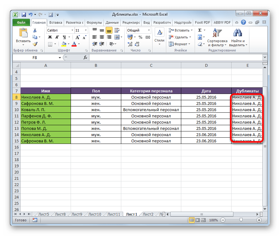 Excel убираемый список. Как найти дубль в экселе. Дубликаты в эксель. Как найти дубликаты в excel. Повторяющаяся строка в экселе.