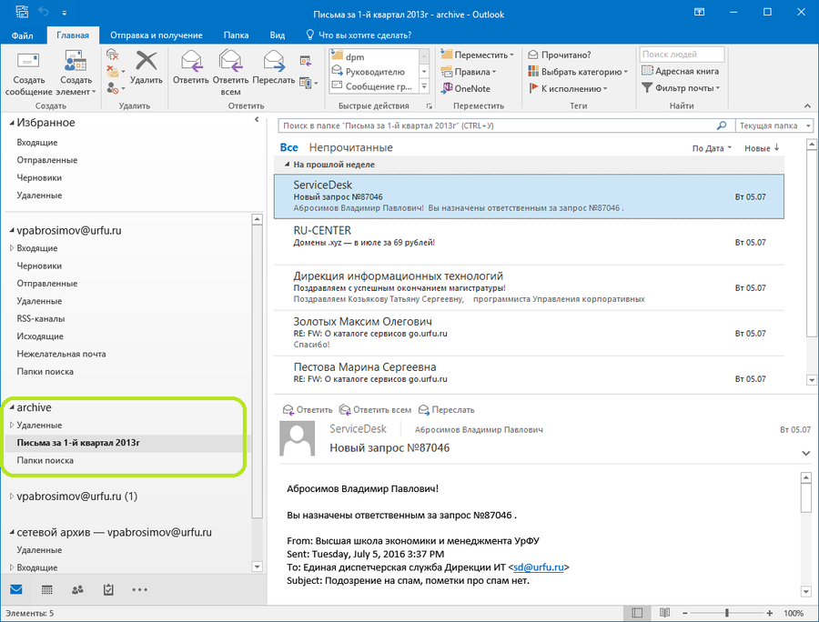 Архив outlook. Архивация почты Outlook. Архив почты Outlook. Как создать архив в почте. Архивация в Outlook.