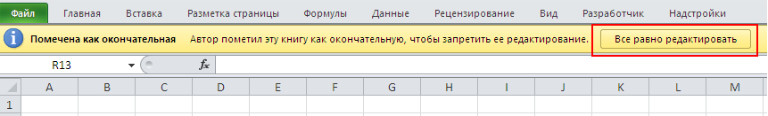Как защитить excel от редактирования: закрыть отдельную ячейку или лист