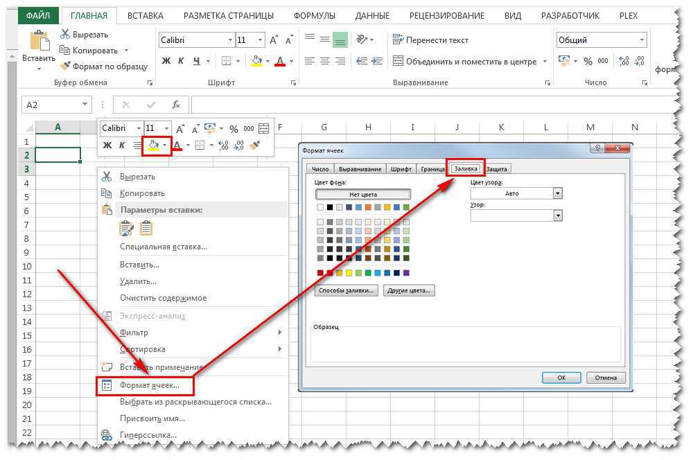 Excel изменение ячеек. Как в эксель Скопировать Формат ячейки. Заливка ячеек в excel. Как определить цвет заливки ячейки в excel. Как в экселе Скопировать цвет.