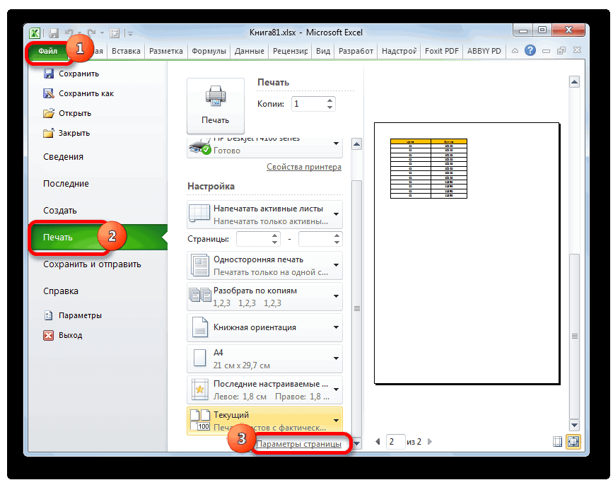 Печать excel на один лист. Параметры страницы в excel. Excel печать на одном листе. Печать таблицы эксель на одном листе. Страница 1 эксель при печати.