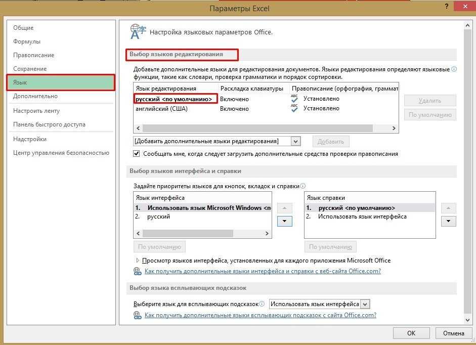 Как в excel включить проверку орфографии