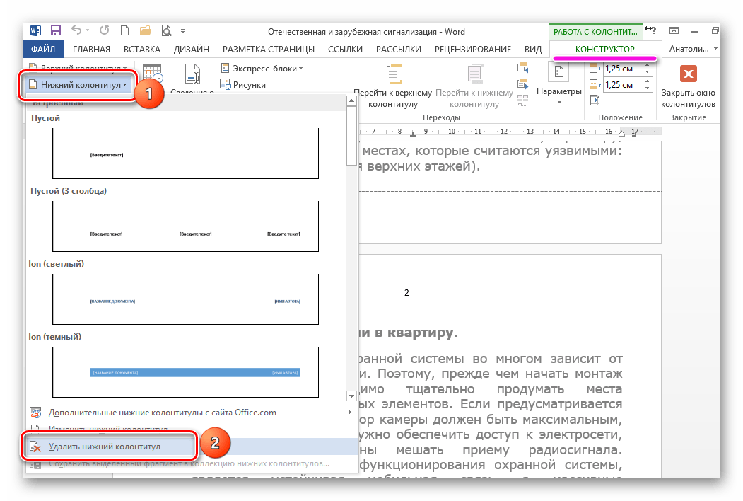 Колонтитулы в word. Добавить верхний колонтитул в Ворде. Как убрать колонтитул. Как убрать колонтитулы в Ворде. Окно колонтитулов в Ворде.