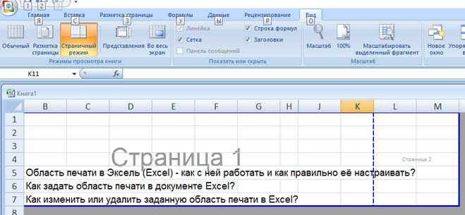 Как нарисовать границу в excel