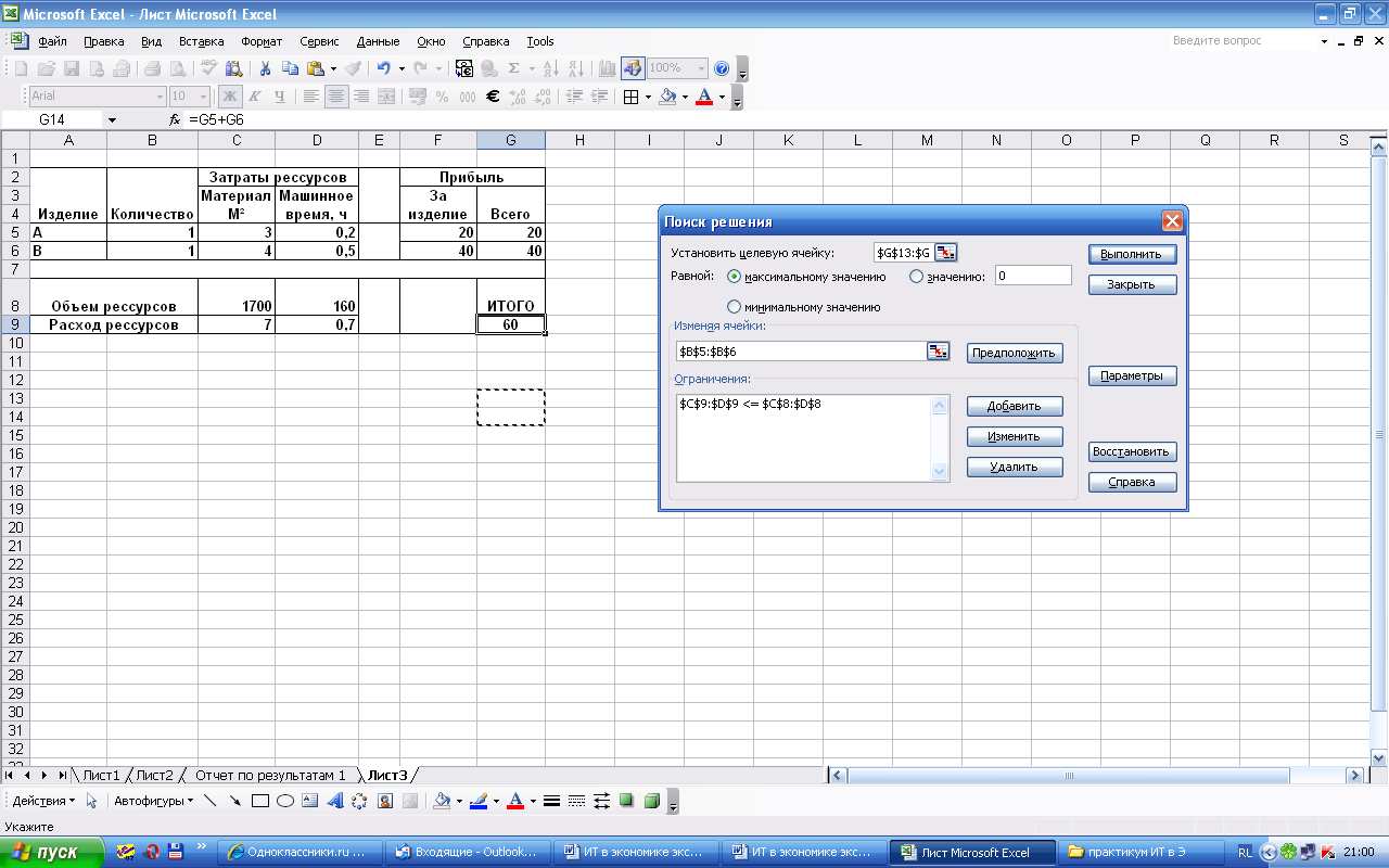 Рабочее время excel. Форма ячеек в excel. Форма – критерии эксель. Критерий в excel. Меню данные форма в excel.