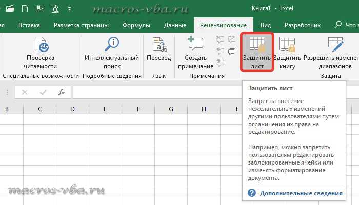 Редактирование запрещено пользователем excel как убрать