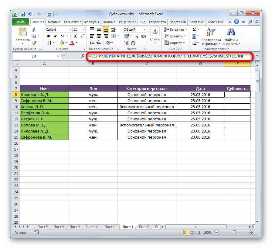 Повторяющиеся формулы в excel. Дубли в эксель. Дубликаты в эксель. Убрать дубли в excel. Найти дубли в экселе.