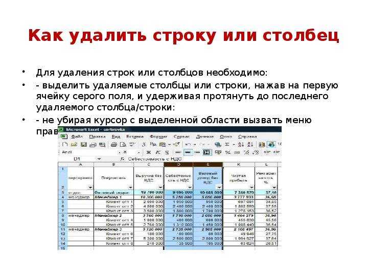 Строки в табличной. Как удалить столбец в таблице. Как вставить и удалить Столбцы строки в таблице. Как добавить в столбец как добавить строку. Как в таблице добавить строку в таблицу.