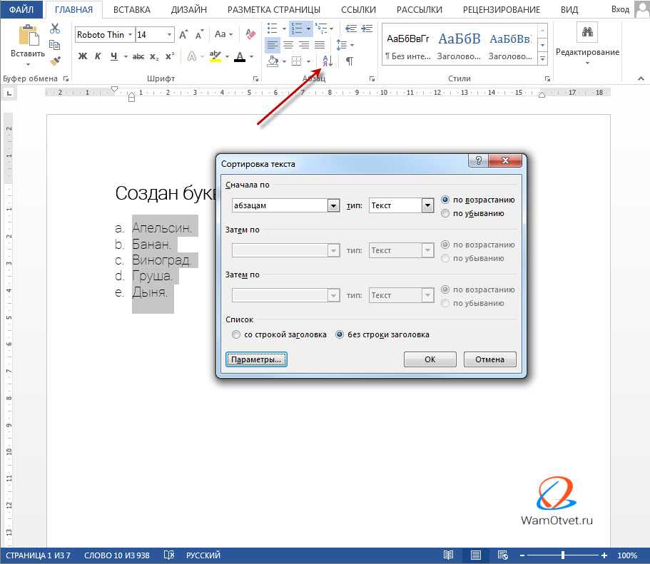 Как отсортировать данные в таблицах excel