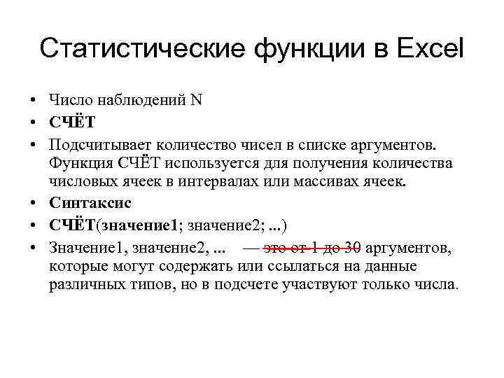 Функция счет. Статистические функции. Статистические функции эксель. Математические и статистические функции excel. Приведите примеры статистических функций..