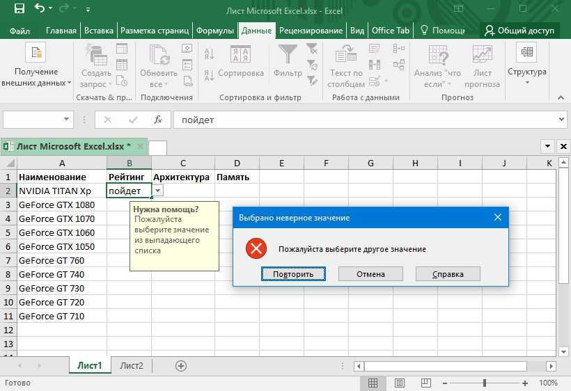 Таблица выпадающих списков. Excel раскрывающийся список в ячейке. Excel поле с выпадающим списком. Автоматический список в excel.