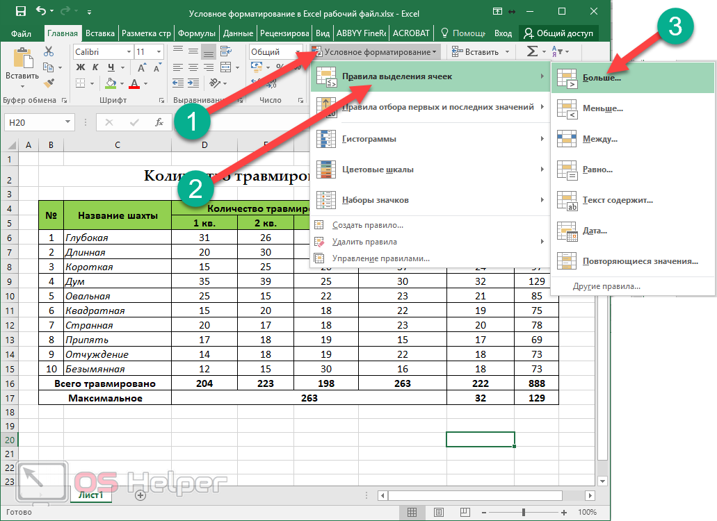 Excel диспетчер