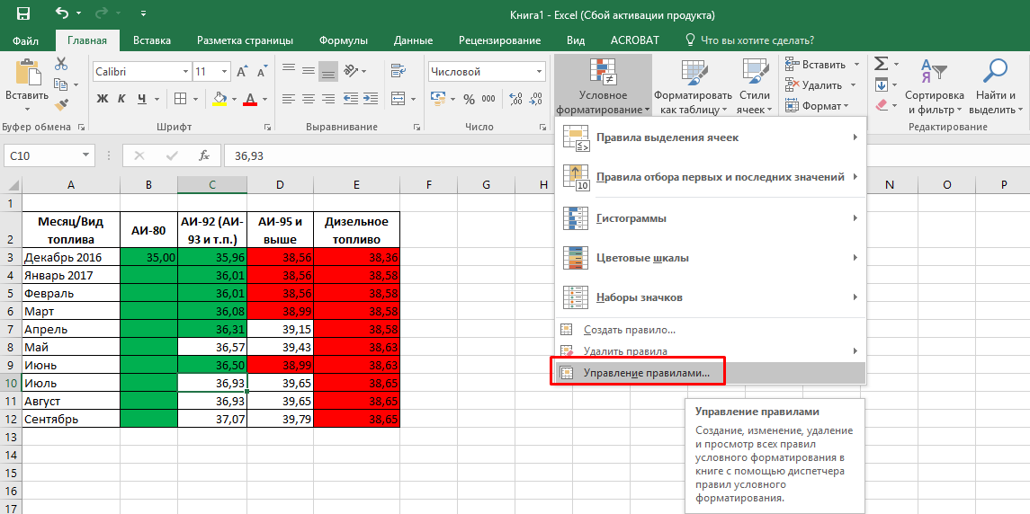 Как сделать значения в экселе. Изменить цвет ячейки в эксель. Управление правилами в excel. Изменить цвет ячейки в зависимости от значения excel. Как изменить цвет ячейки в excel.