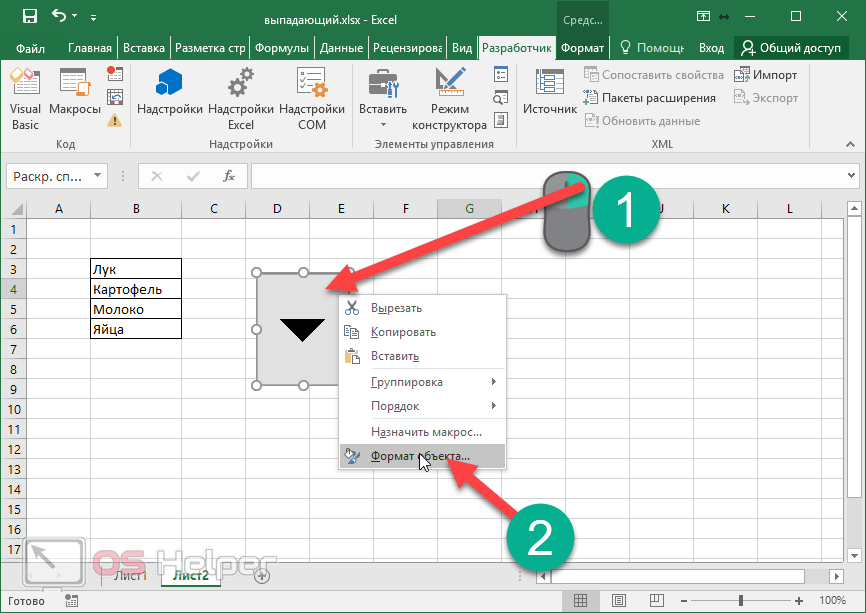 Excel как сделать выпадающий список с картинками