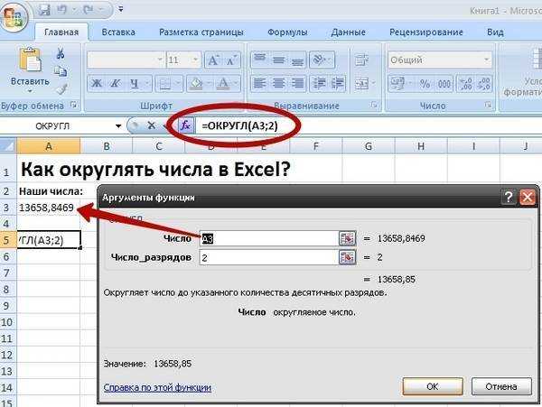 Округл (round) округление значений в excel