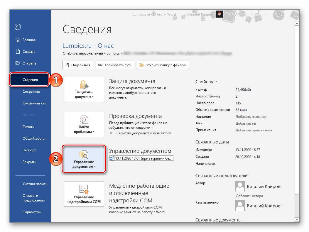 Как вернуть word. Восстановить несохраненный документ. Восстановить несохраненный документ ворд. Несохраненные документы в Ворде. Восстановление несохраненного документа Word