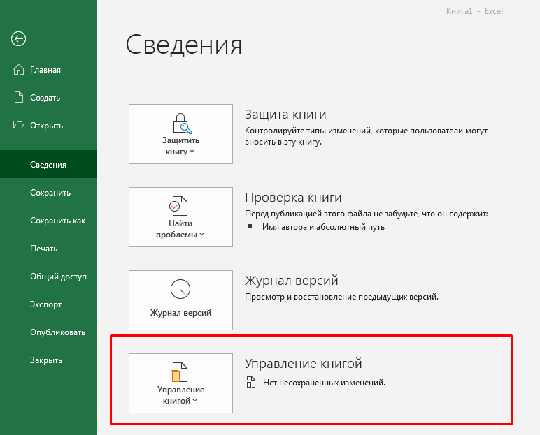 Как восстановить повреждённый или несохранённый документ excel