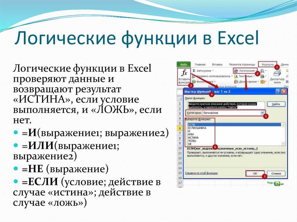 Логические функции в excel презентация