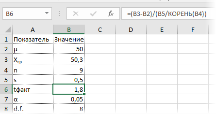 Расчет критерия стьюдента в excel
