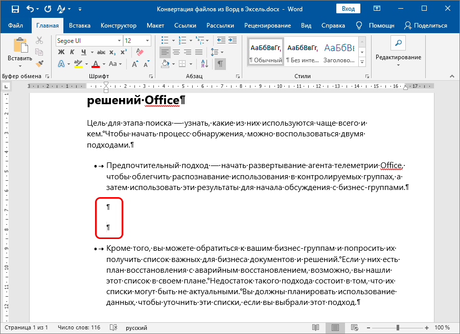 Как перенести таблицу из word в excel