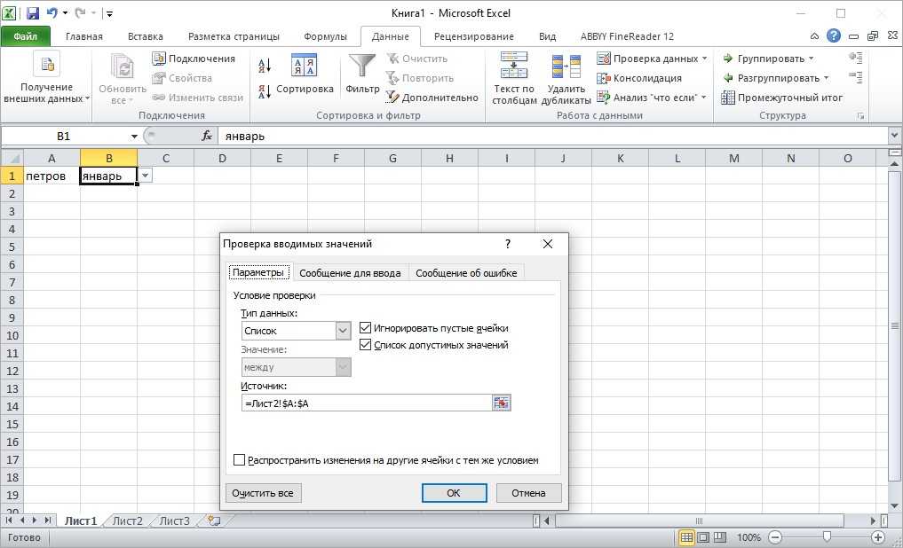 Как удалить ячейку в excel. Поле со списком в excel. Эксель всплывающий список. Данные проверка данных эксель. Выпадающее окно в экселе.