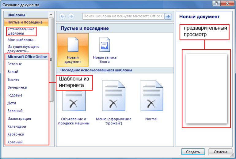 Как из вордовского документа сделать картинку