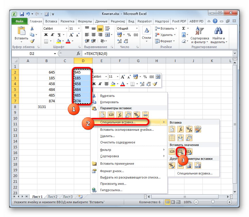 Excel вставка. Вставка в экселе. Параметры вставки в эксель. Специальная вставка в экселе. Правка специальная вставка в excel.