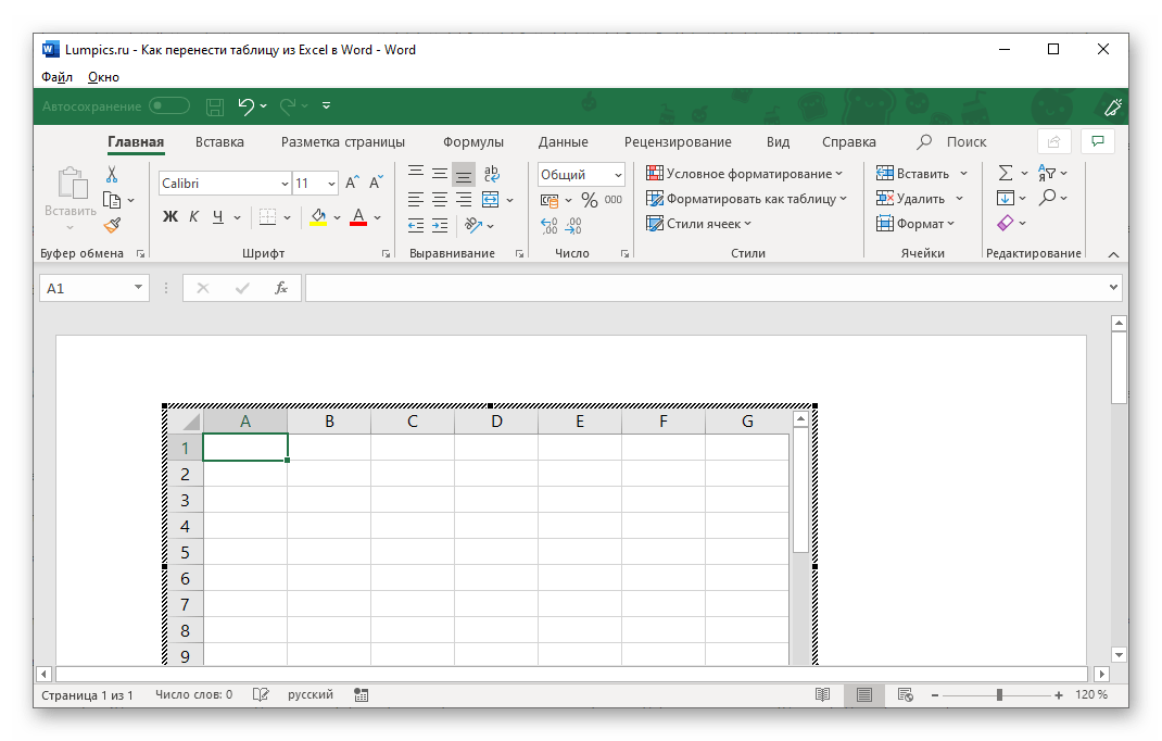 Как скопировать таблицу excel в ms word (4 простых способа)