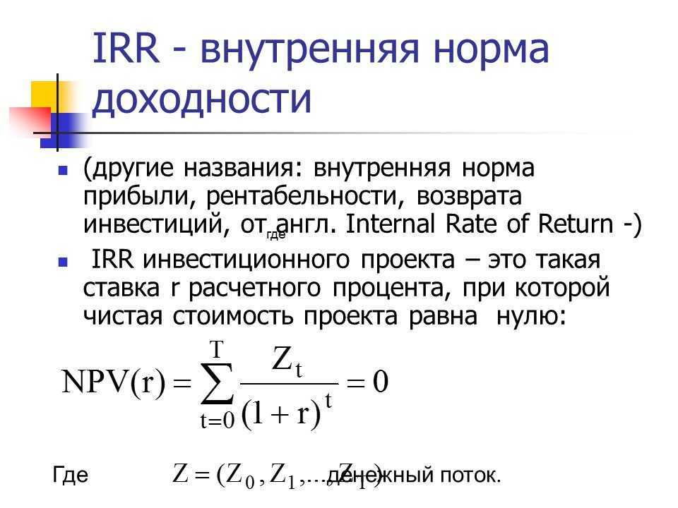 Как рассчитать irr в excel (простая формула)