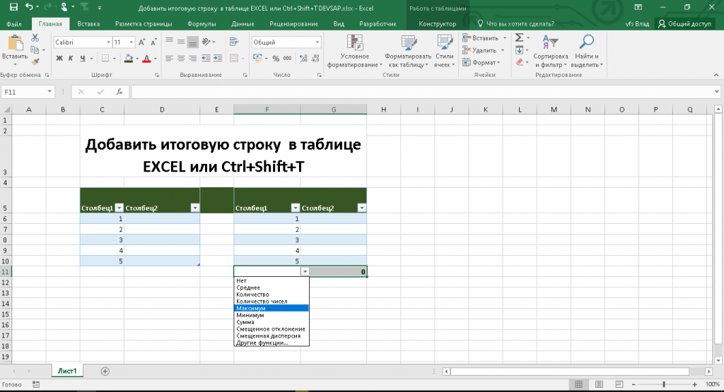 Как в excel продолжить таблицу вниз. как вставить строку или столбец в excel между строками и столбцами