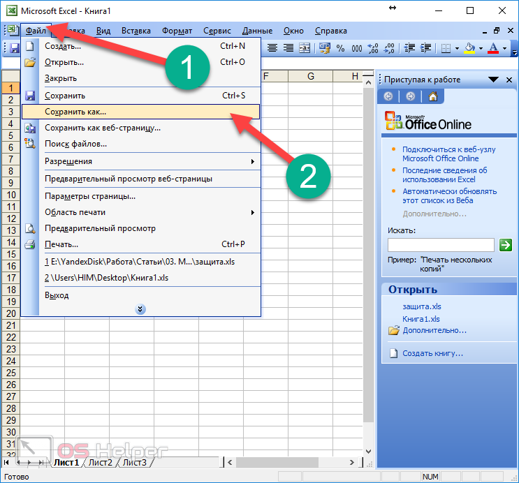 Excel сохранить как. Как в экселе оставить +. Как сохранить документ в эксель. Как сохранить файл в эксель. Как сохранить таблицу в excel.