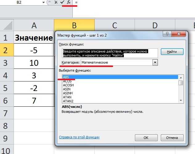 Эксель модуль числа. Модуль числа в excel. Функция модуль в excel. Формула модуля в excel. Модуль в экселе функция.