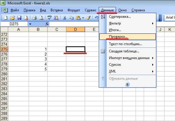 Как добавить в раскрывающийся список. Excel раскрывающийся список в ячейке. Excel выбор из выпадающего списка. Данные для раскрывающегося списка эксель. Раскрывающий список в excel.