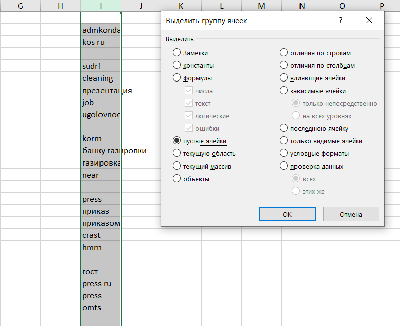 Excel пусто если 0. Пустые ячейки в эксель. Как удалить пустые ячейки в экселе. Как убрать пустые ячейки в эксель. Убрать ячейки в excel.