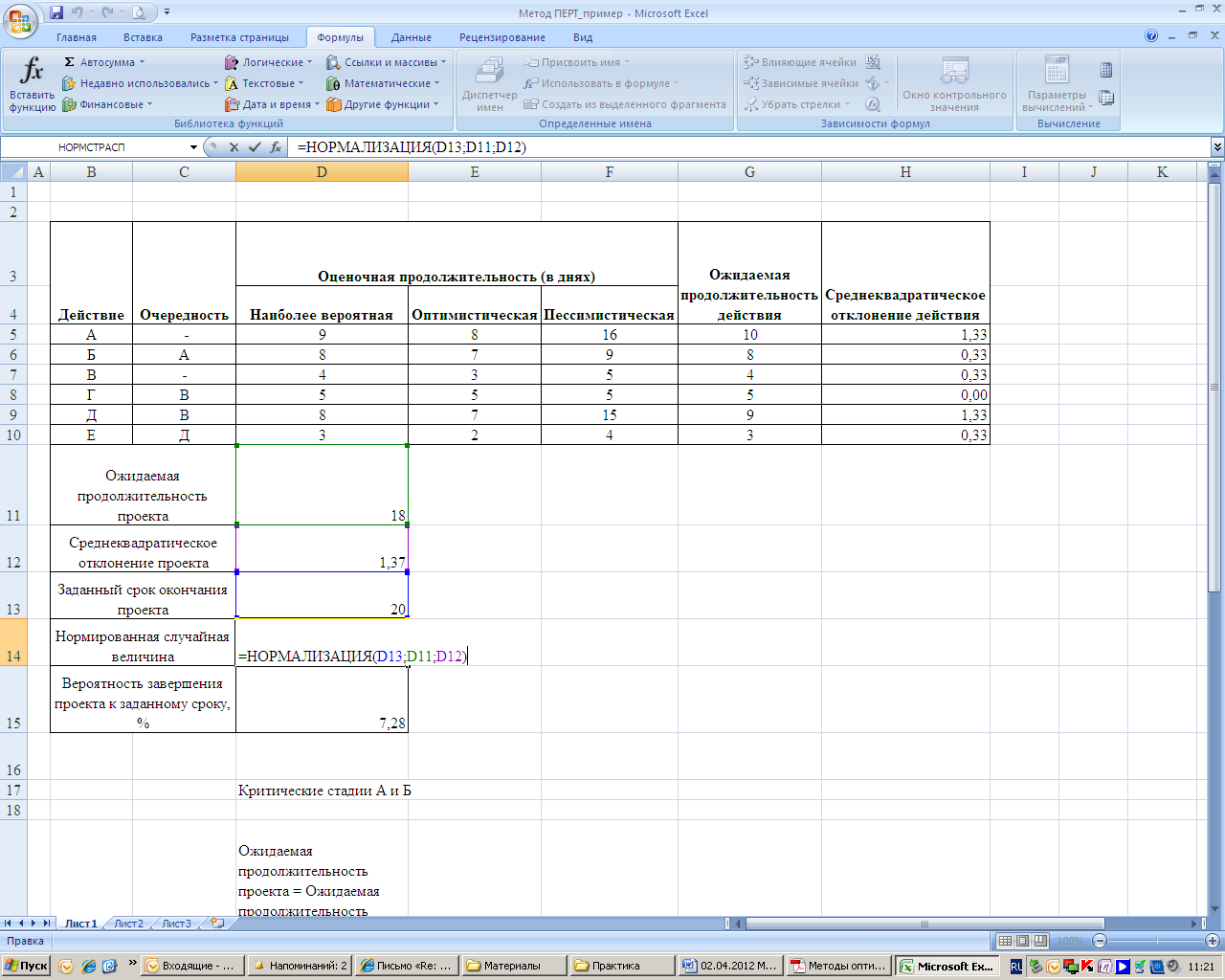 Среднеквадратичное отклонение в excel