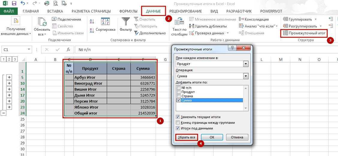 Как удалить промежуточные итоги из excel