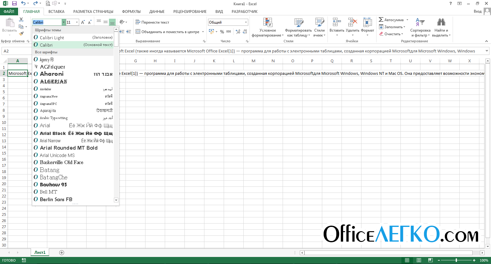 Шрифты в excel