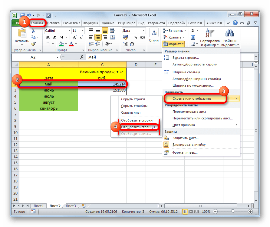 Включение отображения скрытых столбцов в microsoft excel