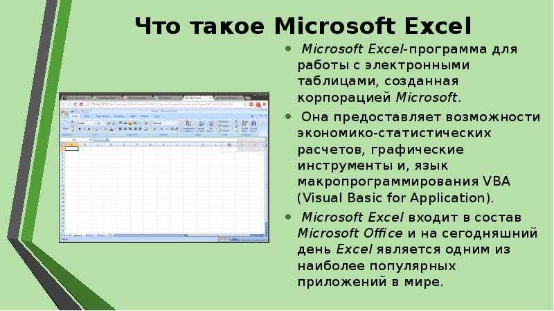 В каких программах можно создать компьютерную презентацию microsoft word microsoft excel