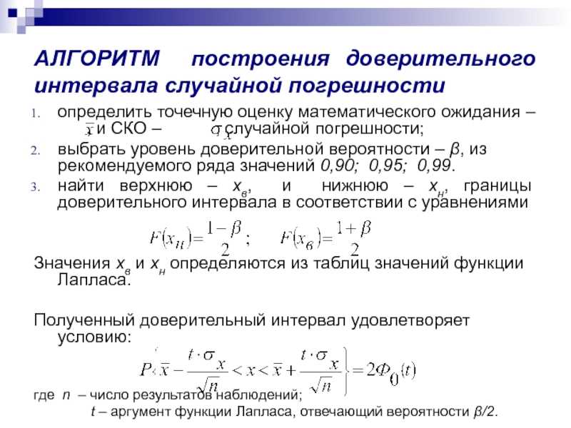 Приведите схему построения доверительных интервалов коэффициента регрессии b1