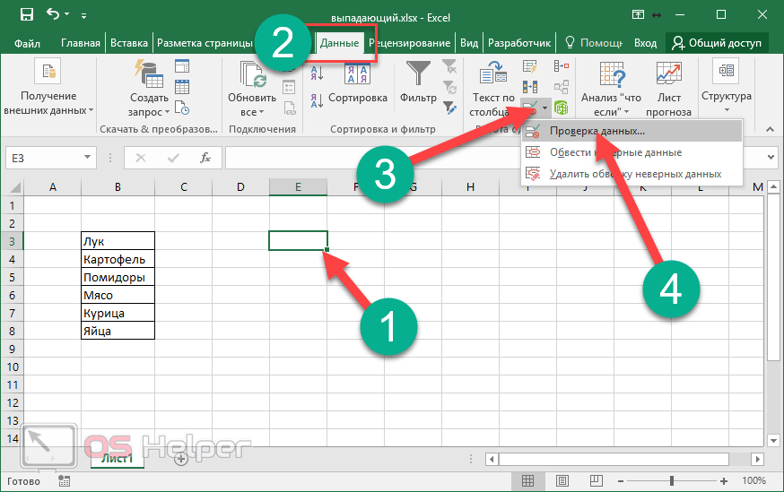 Excel список в ячейке. Как сделать выпадающий список в экселе. Как в excel сделать выпадающий список в ячейке. Как в ячейке сделать выпадающий список. Добавить элемент в раскрывающийся список в excel.