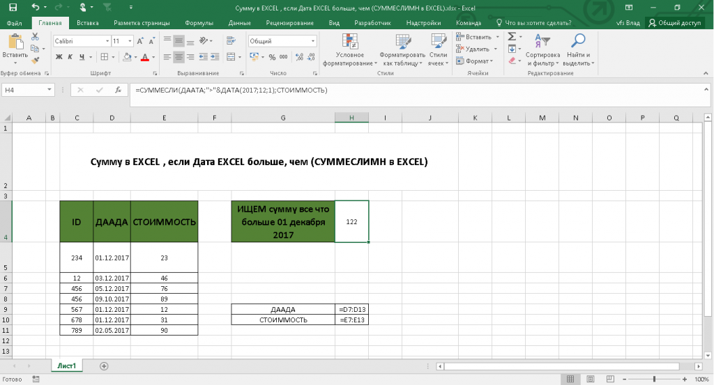 Сравнение значений в ячейках excel