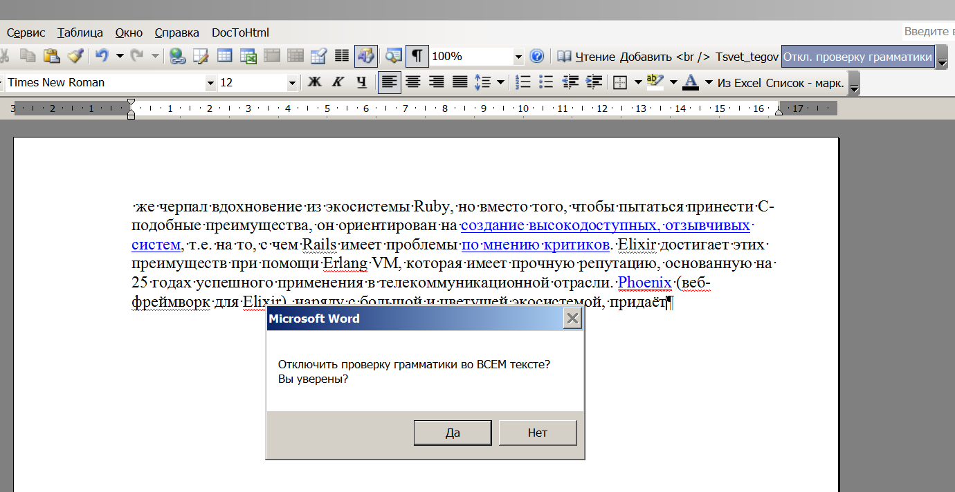 Убери проверку. Грамматика в Ворде. Проверка грамматики в Ворде. Как проверить грамматику в Ворде. Отключение проверки грамматики в Word.