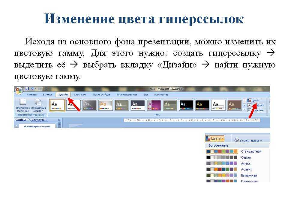 Как в powerpoint изменить цвет рисунка в