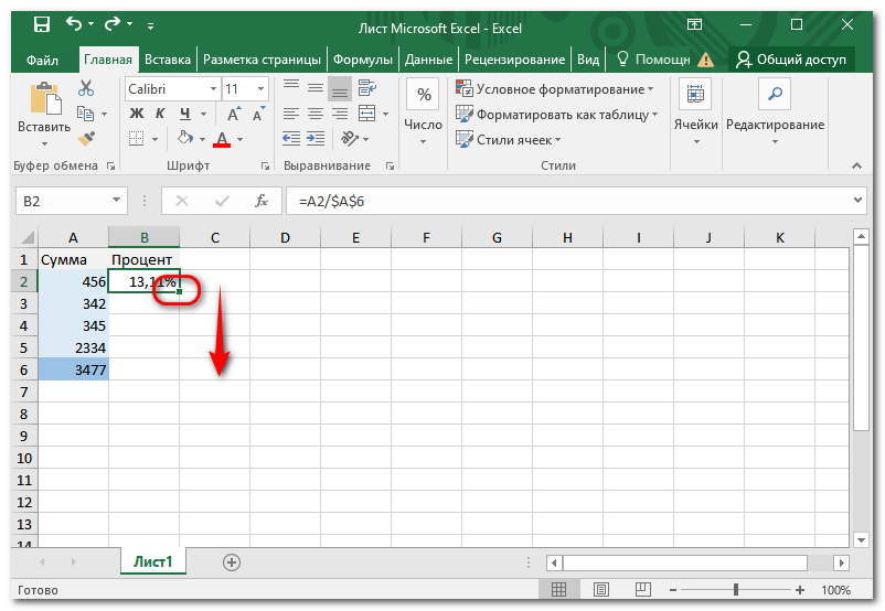 Новый excel. Формула для протяжки суммы в excel. Формула суммы в эксель. Протянуть формулу в excel. Процент в экселе формула.