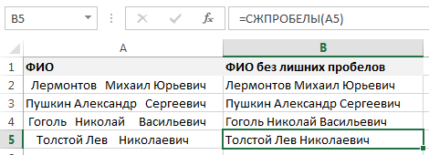 Удаление лишних пробелов в Microsoft Excel Лишние пробелы в тексте не красят любой документ Особенно их не нужно допускать в таблицах, которые
