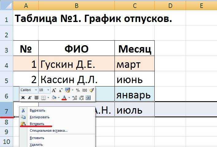 Как поменять строку в excel. Как менять местами строки в excel. Как в эксель поменять Столбцы местами. Как в экселе поменять строки местами.