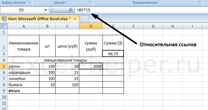 Как вставить ссылку в ячейку excel. Абсолютные и относительные формулы в excel. Абсолютная и Относительная формула в экселе. Относительная абсолютная формулы эксель. Относительная формула эксель.